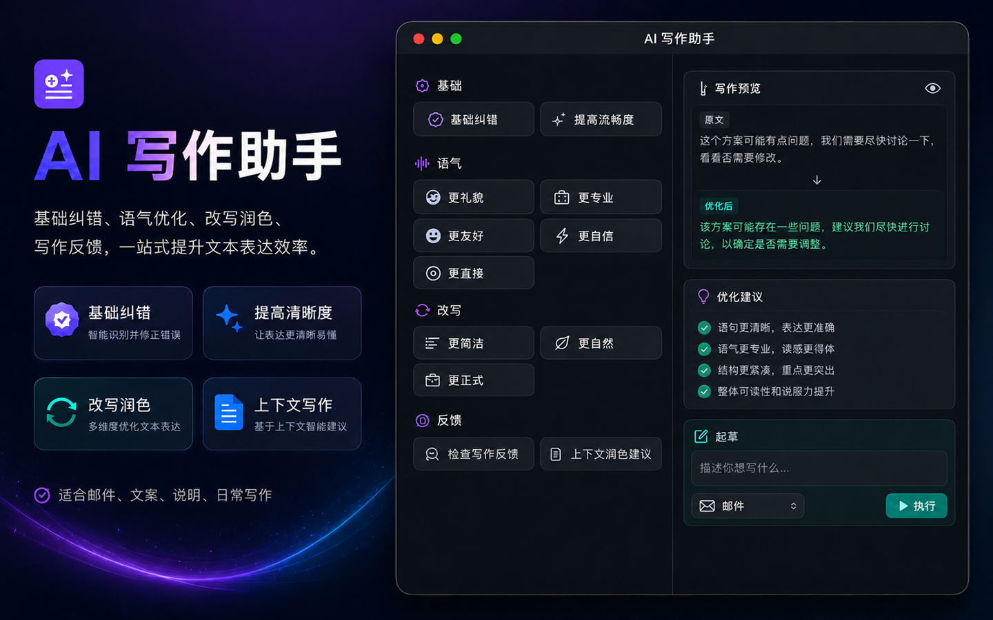 notePad++++ AI 脚本生成与自动化界面