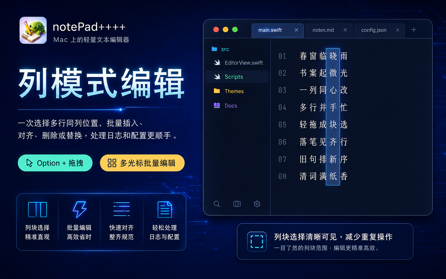 列模式编辑界面