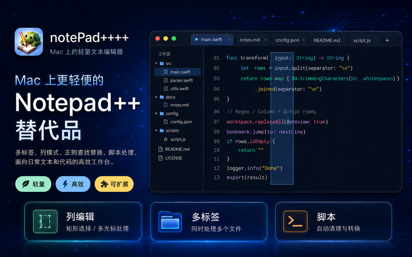 notePad++++ main editor interface — multi-tab editing and workspace